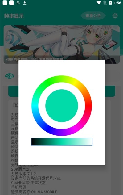 手机帧率显示器FPS软件  v1.0图1