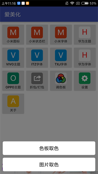 爱美化最新版本下载官网苹果手机  v1.2.0图1