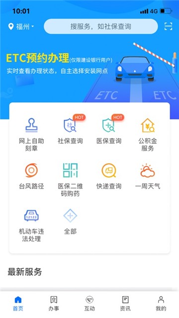 闽政通下载app  v2.5.5.200328图1