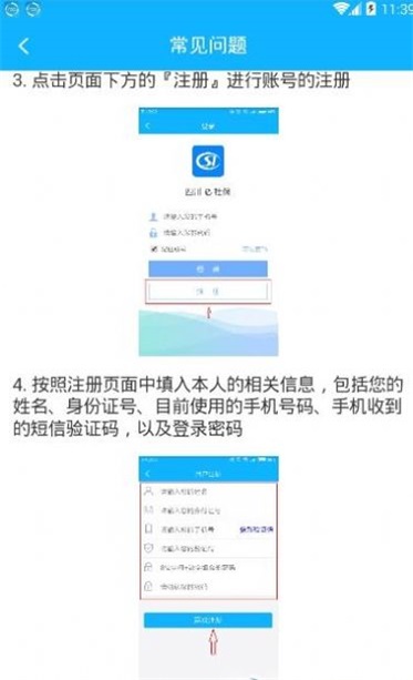 《四川e社保》app  v2.3.7图2