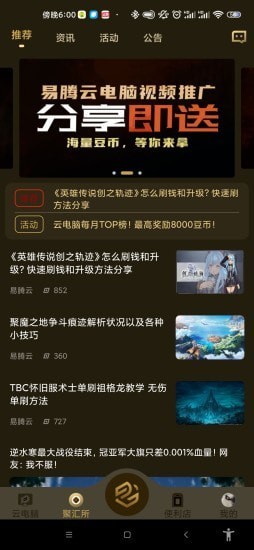 易腾云手机下载安装  v1.0图1