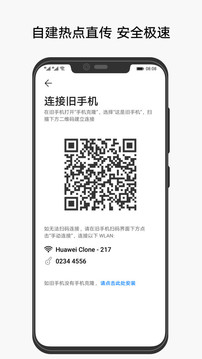 手机克隆安卓版下载5.31  v10.1.1.370图1