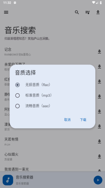 音乐搜索最新版本下载安装  v1.2.6图2