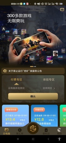 易腾云无限vip版下载安装  v1.0图3