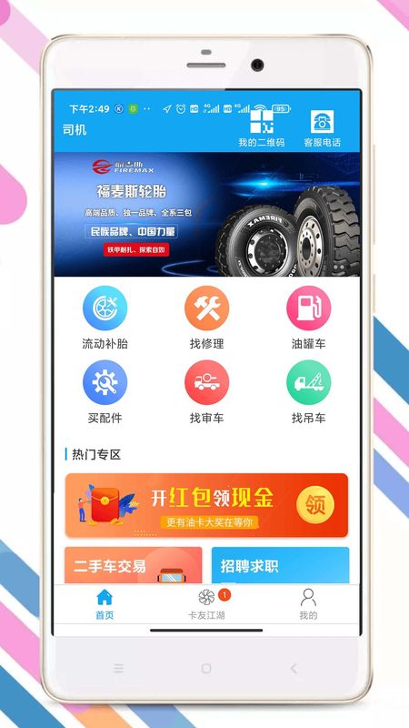 卡兄卡弟安卓版  v4.9.7.2图3