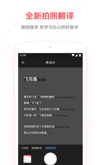 网易有道词典手机版本同传翻译  v7.9.11图1