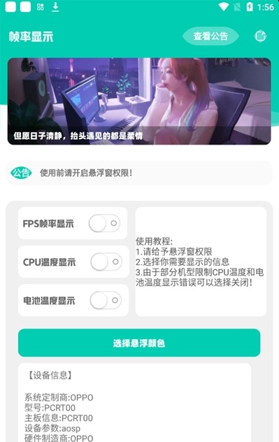 帧率显示器app下载免费安装苹果  v1.0图2