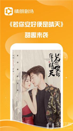 晴朗剧场app下载官网苹果版免费  v1.0.5图3