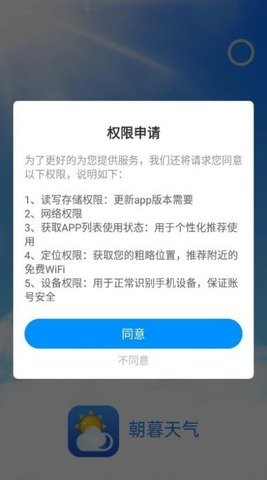 朝暮天气APP手机版  v1.0图2