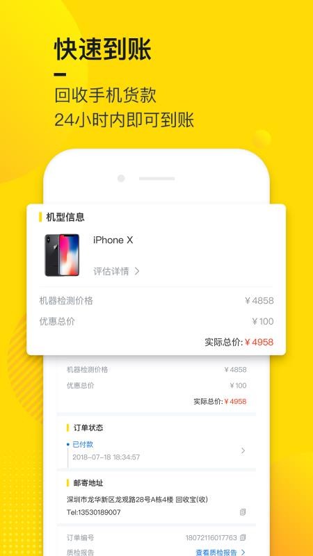 回收宝下载  v4.4.4图1