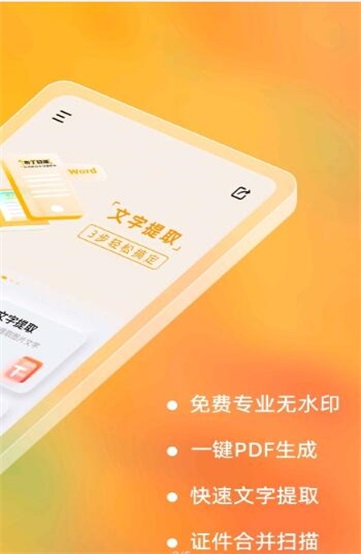 布丁扫描app官方下载  v2.0.0.0图1