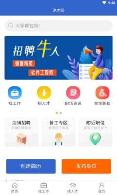 沭才网手机版  v2.5.2图1