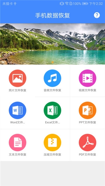 手机视频恢复软件免费版下载安卓  v1.0.7图1