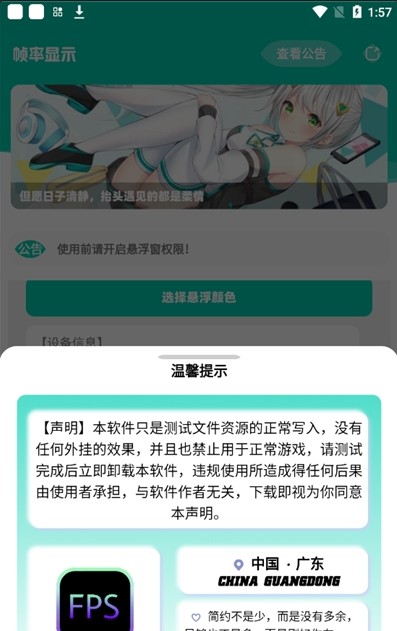 帧率显示器app下载免费安装苹果  v1.0图3