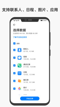 手机克隆官方软件下载安装  v10.1.1.370图2