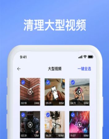 智能手机内存清理  v14图1