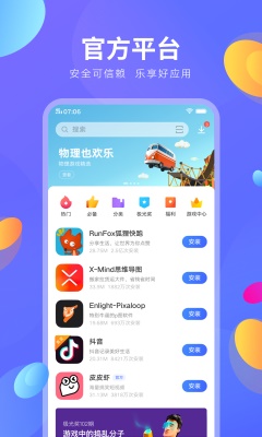 vivo应用商店最新版本安装包下载官网  v8.16.2.0图4