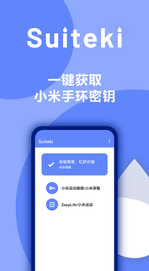 suiteki官方下载  v1.8.3图3