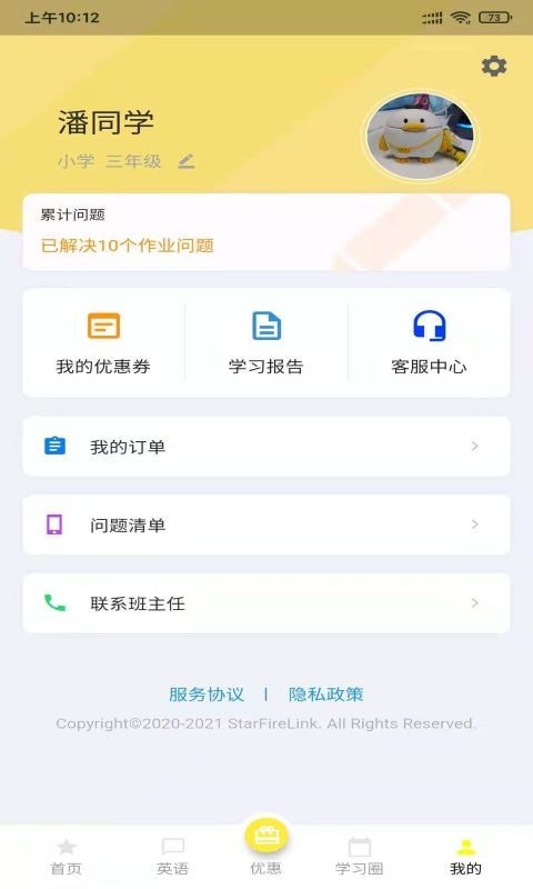 星伴读  v1.0.0图1