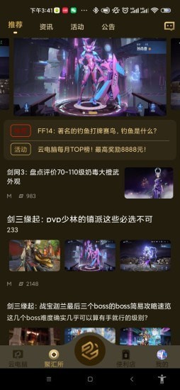 易腾云无限vip版下载安装  v1.0图2