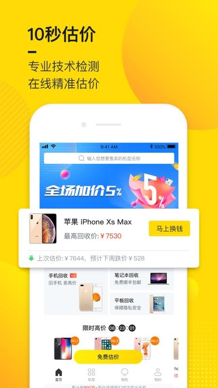 回收宝下载  v4.4.4图2