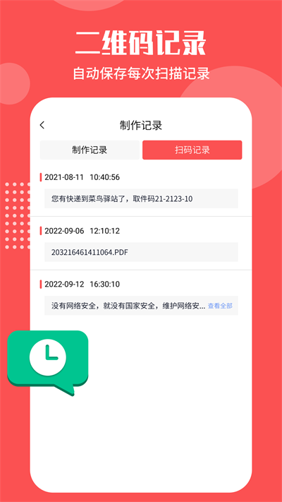 二维码生成工具下载  v4.5.6图3