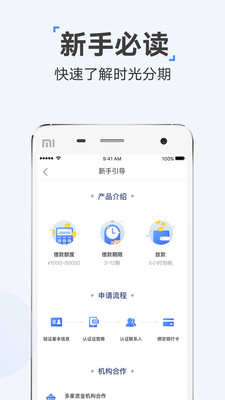 时光分期app  v5.2.8图1