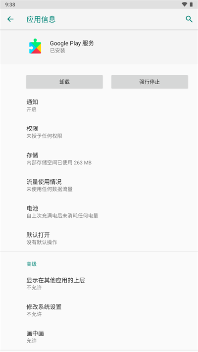 谷歌服务框架下载安装在线下载安装  v6.0.1图3