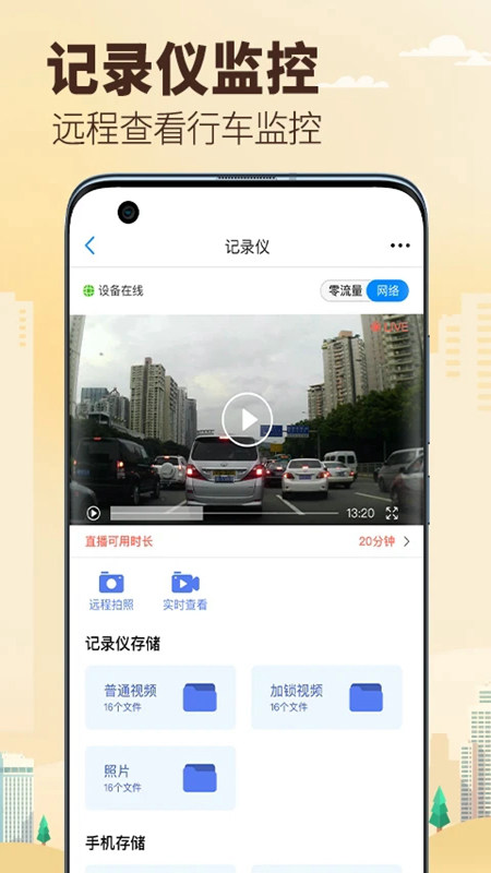 兜风行车记录仪app下载官网安卓版本安装  v1.0.0图1