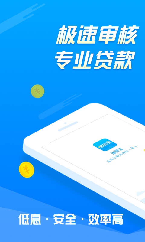 速贷宝软件  v2.0.0图4