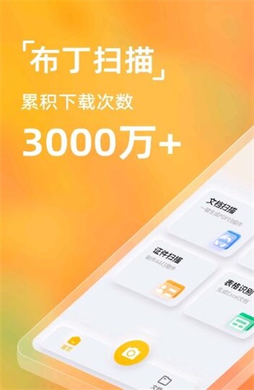 布丁扫描手机版下载安装官网  v2.0.0.0图3