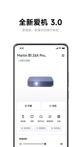 极米tv软件破解版  v4.8.2图1