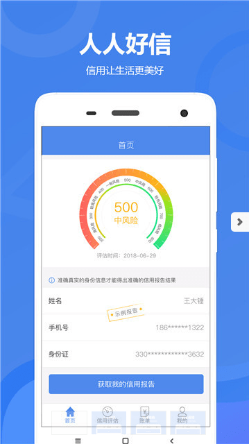 航海贷app  v1.2.5图3