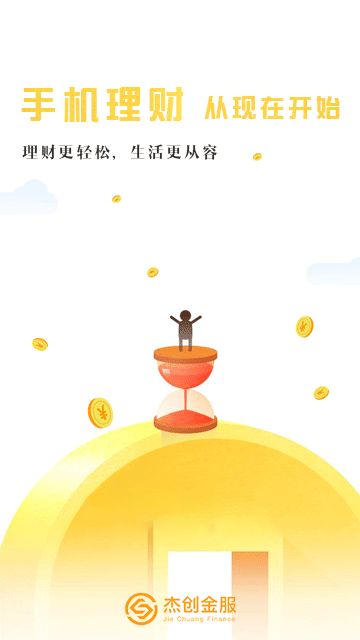 杰创金服手机版  v1.0.3图1