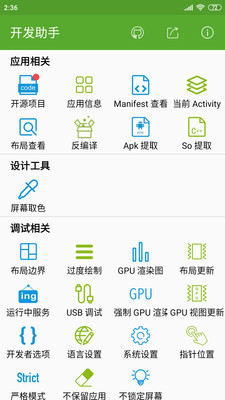 开发助手免费版下载安卓  v6.3.7图3