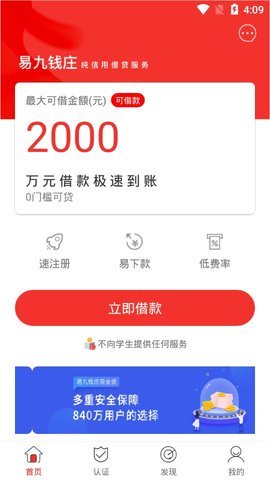 易九钱庄手机版官网下载  v1.5.0图2