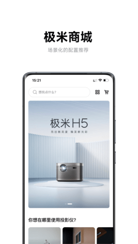 极米投影仪最新款发布  v4.8.2图2