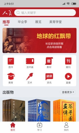 人美版美术教学参考用书  v1.6.5图2