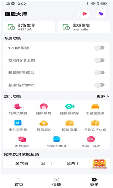 papapet画质助手  v10.0.1图2