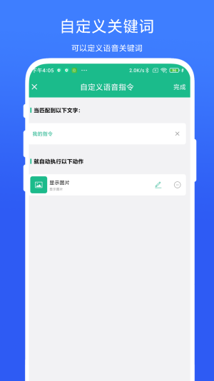 布谷鸟语音助手  v1.0.1图2