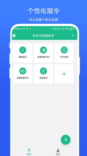 布谷鸟语音助手  v1.0.1图3