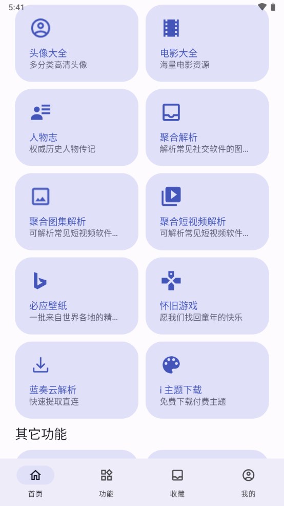 远航工具箱7.4.0下载  v3.2.6图2