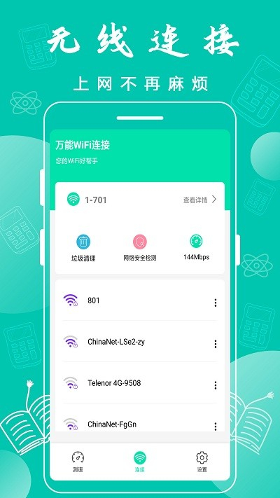 万能wifi神器下载安装苹果版免费官网  v3.6.8图3