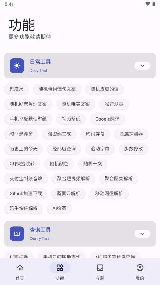 远航工具箱7.2.3  v3.2.6图3