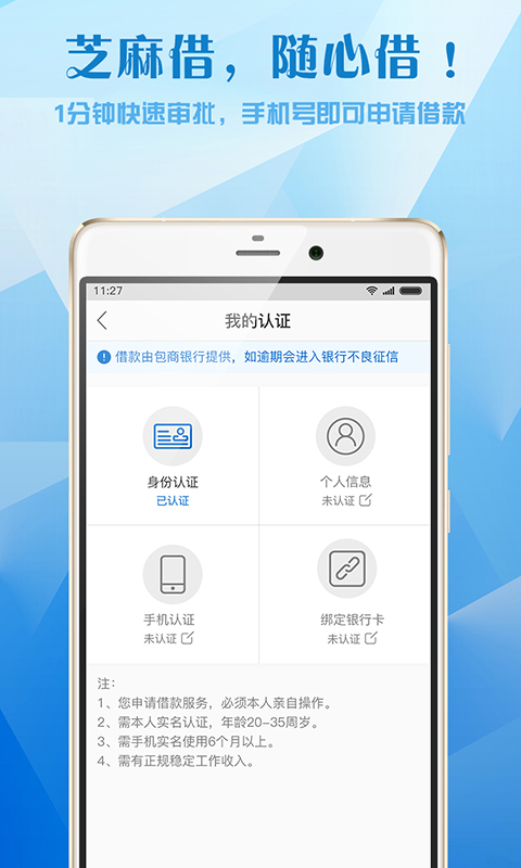 芝麻借钱app  v1.1图2