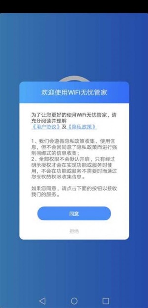 wifi无忧管家安卓版下载安装官网