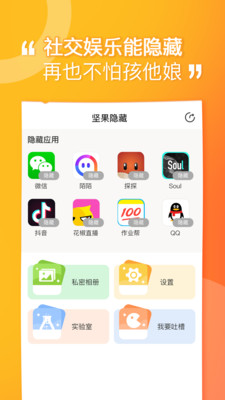 坚果隐藏免费版下载官网  v1.4.4图2