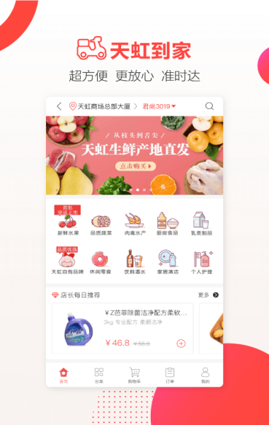 天虹app购物平台  v4.3.6图2