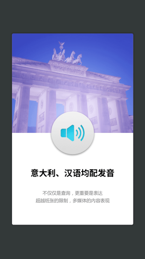 意大利语词典手机版app  v1.0.0图1