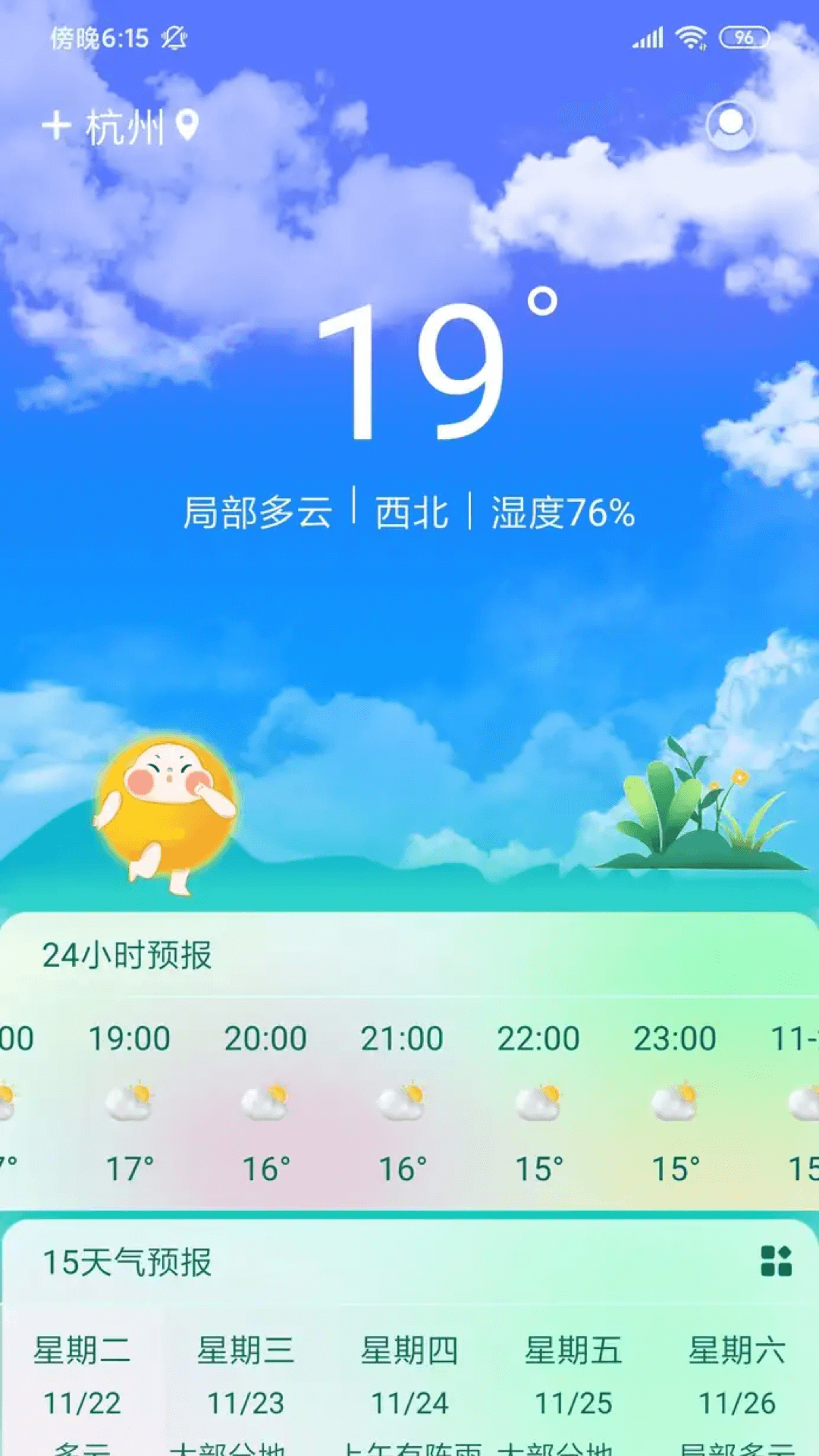 盛果天气  v1.0.0图2